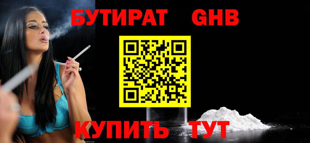 Бутират  Вход с VPN  Керчь  БУТИРАТ BDO 