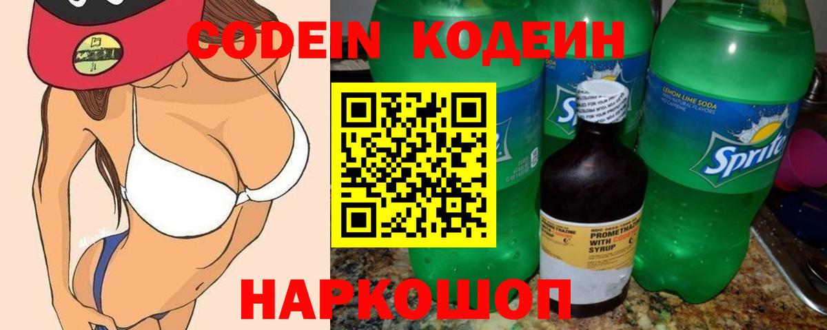 Керчь  Codein Purple Drank  Codein Purple Drank  Вход с VPN 