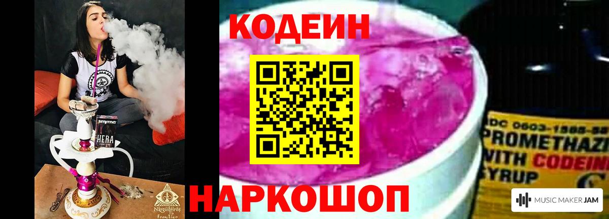 Кодеиновый сироп Lean Purple Drank Керчь