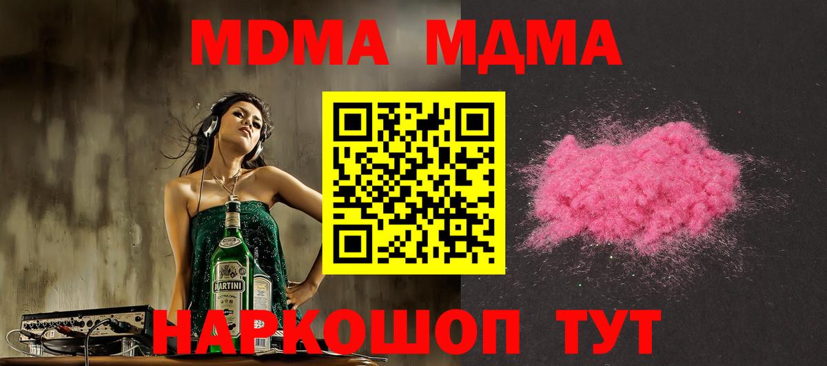MDMA кристаллы Керчь